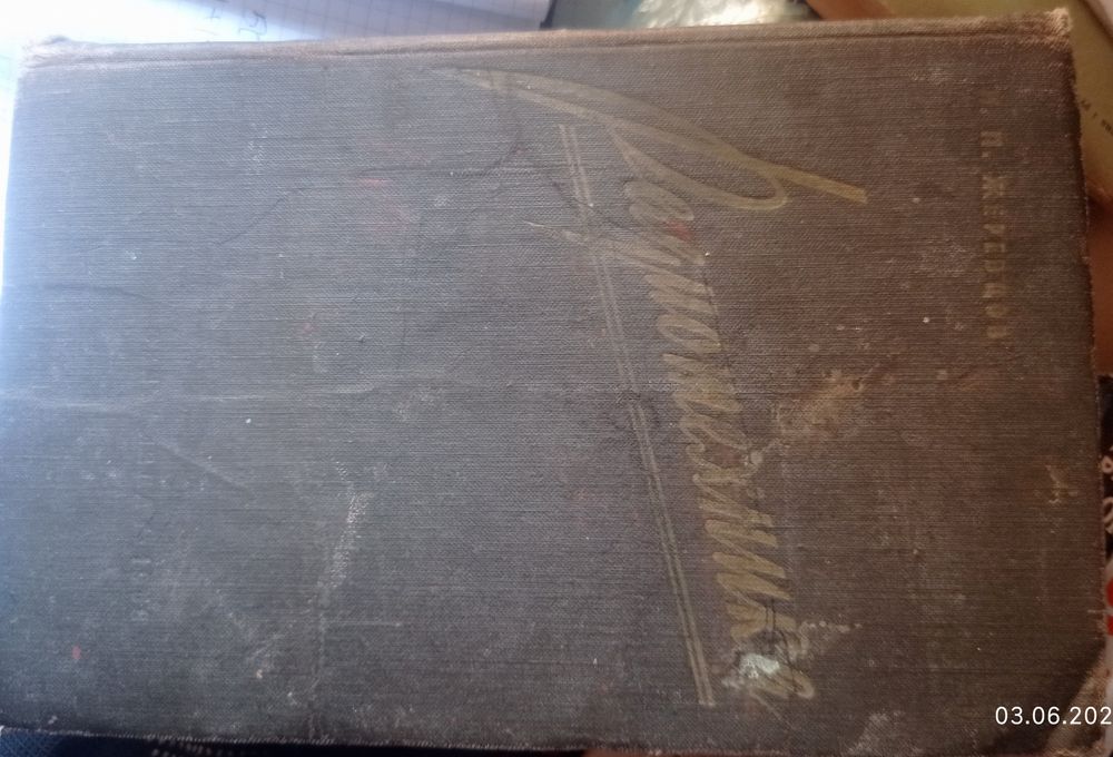 Радиотехника. Жеребцов 1958 года издания