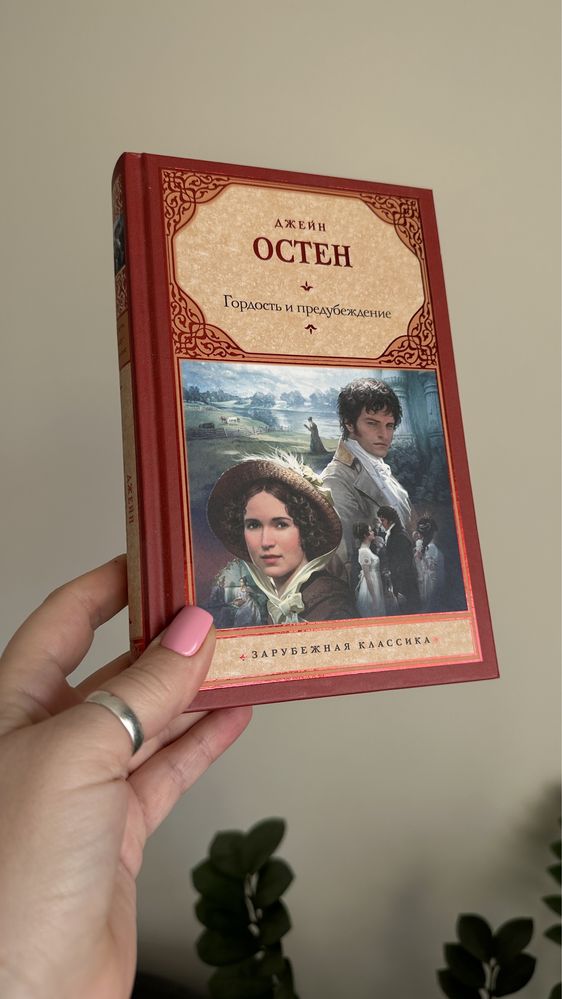 Książka w języku rosyjskim.