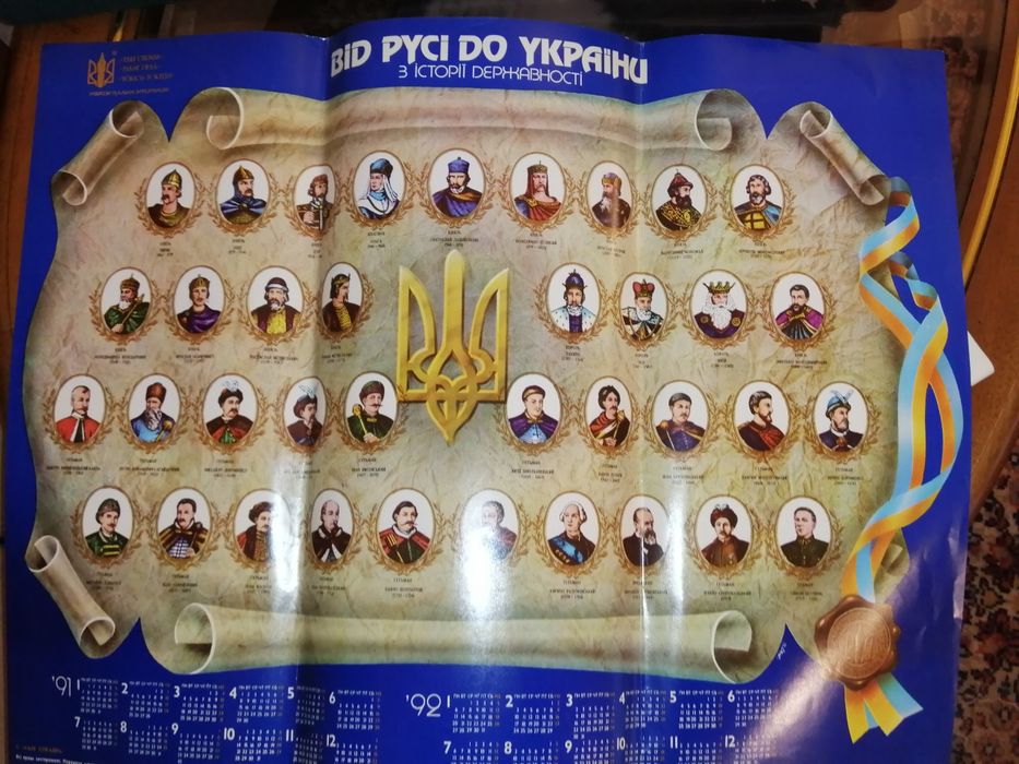 Календар Від Русі до України. 1991-1992 роки