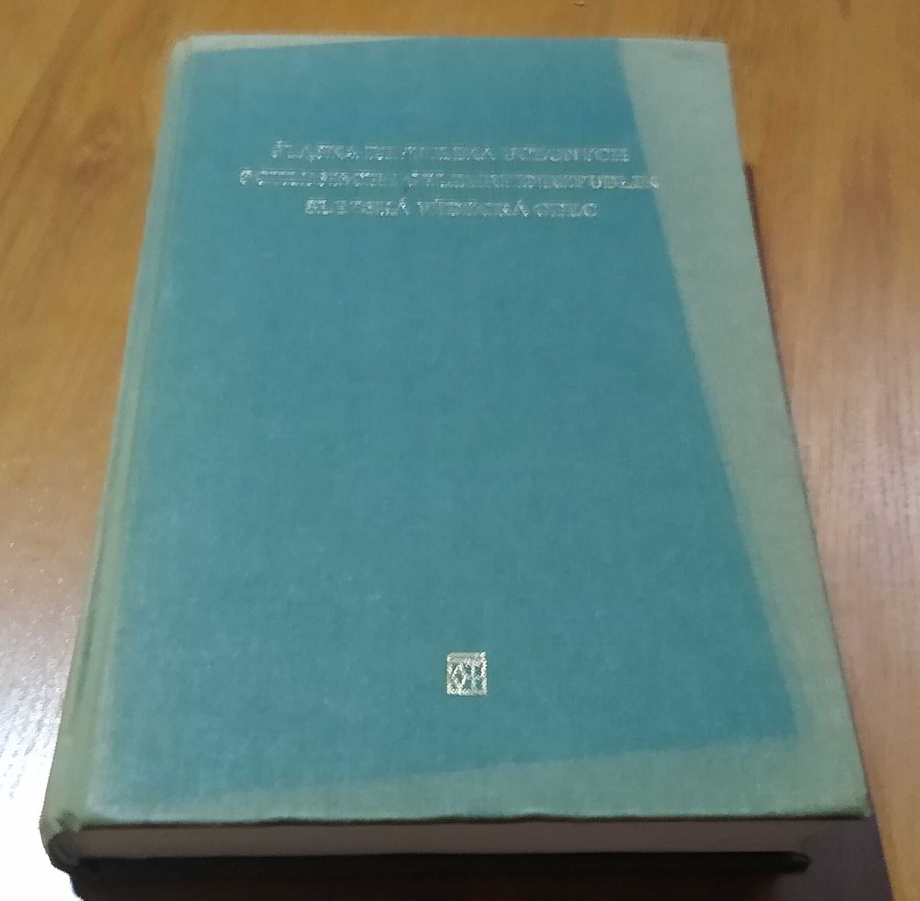 Śląska Republika Uczonych vol. 2 Marek Hałub, Anna Mańko-Matysiak
