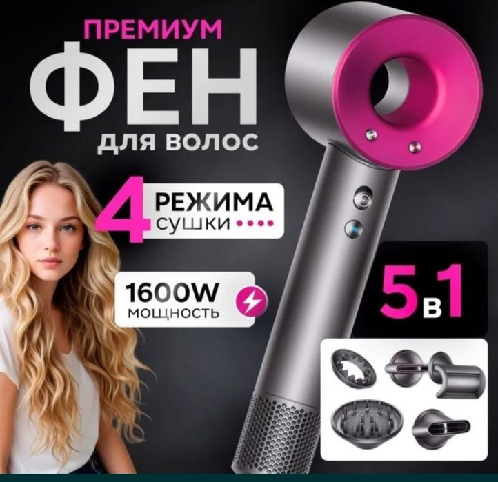 Фен dyson  з 5 насадками