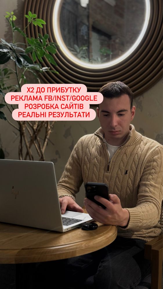 Реклама в Instagram/Google/ Створення сайтів + команда під ключ