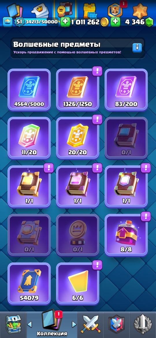 Продам хороший аккаунт игры клёш рояль!