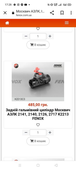 Робочий тормозний циліндр москвич 2140(2141, 2126, 2717)