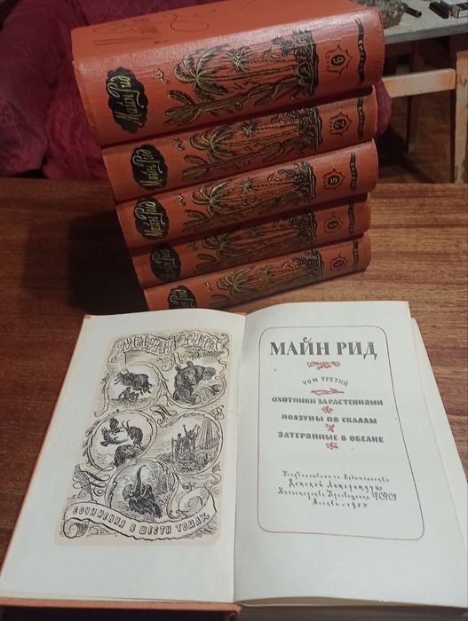 Собрание сочинений Жюль Верн Луи Буссенар Майн Рид