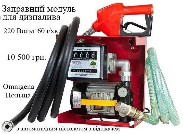 Міні АЗС Якісні міні заправки 12В, 220В, 24В для дизель палива Італія