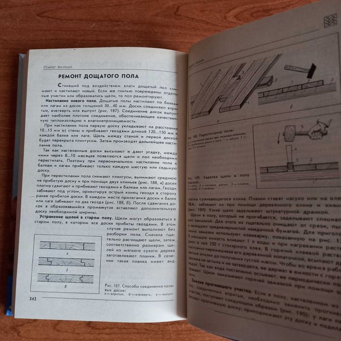 М.И. Барановский "Ваше жилище", практическое руководство