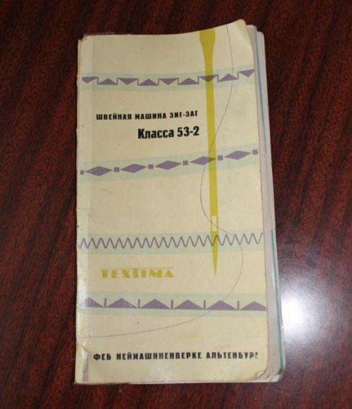 Продам швейную машину ЗИГ-ЗАГ 1950-х г.