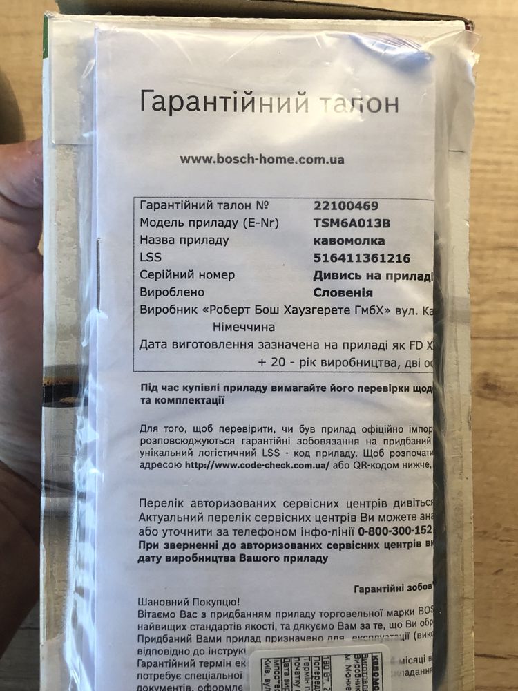 Продам Кофемолку Bosch