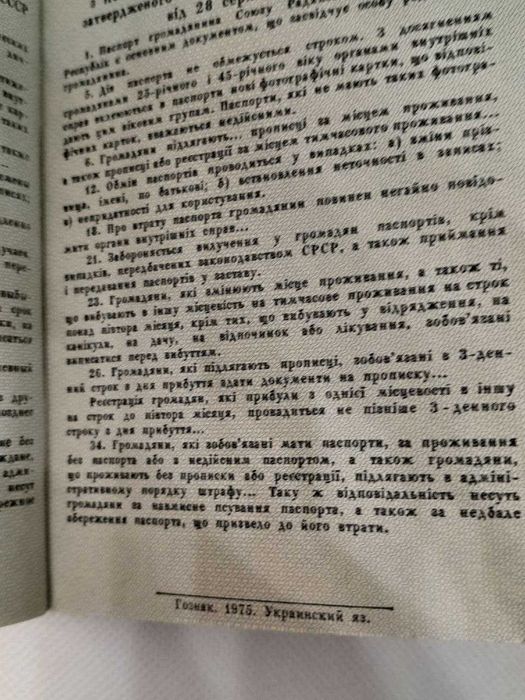 Оригінальний документ СРСР