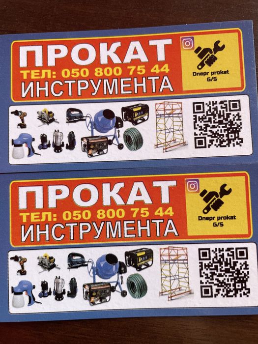 Оренда будівельного інструменту