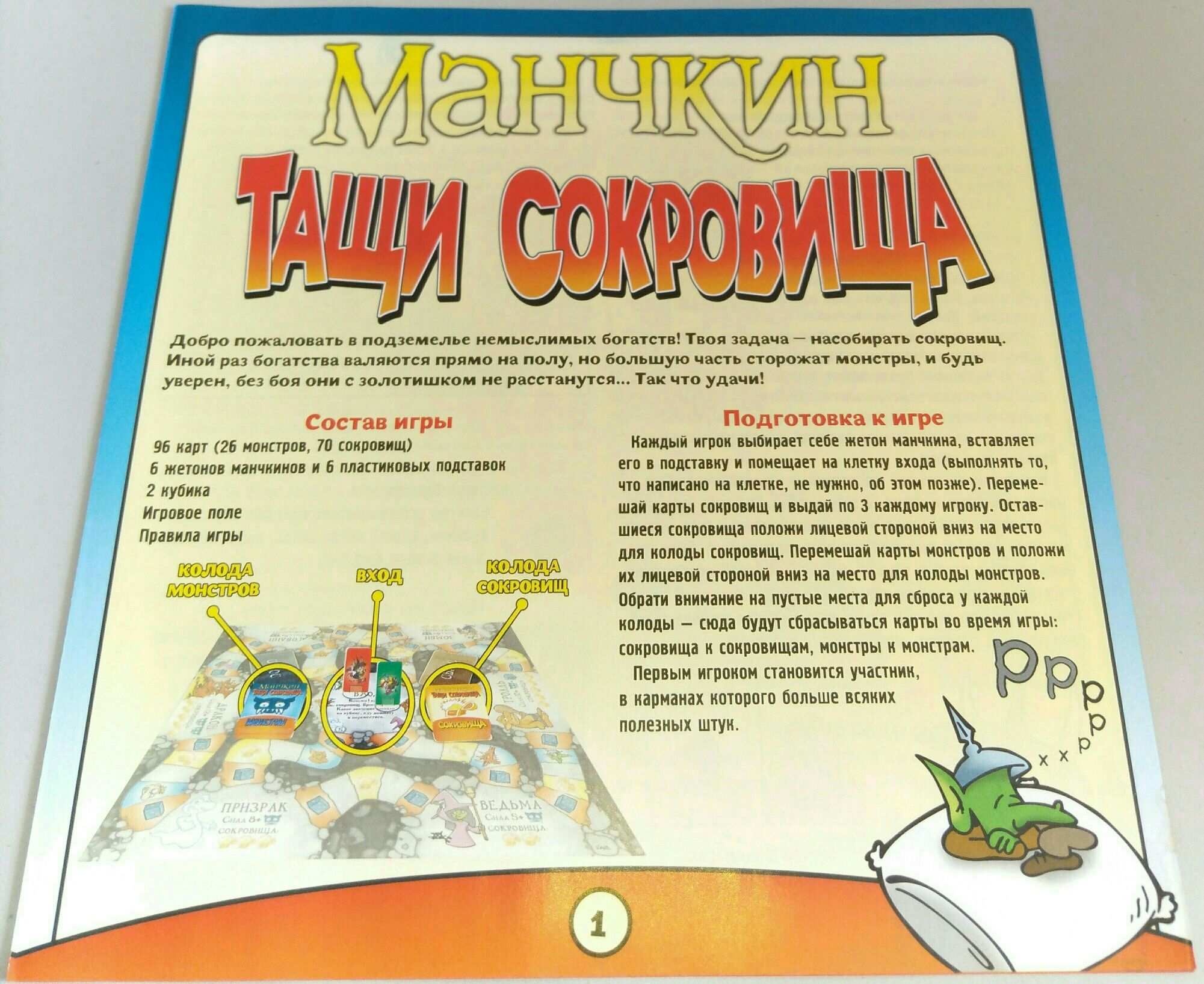 Манчкин "Тащи сокровища", развлекательная игра.