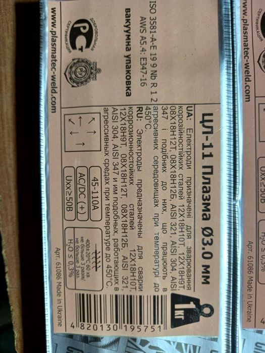 Електроди ЦЛ-11 Плазма 3мм