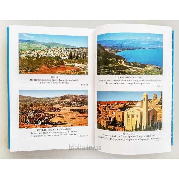 Biblia dla dzieci w języku rosyjskim Детская Библия