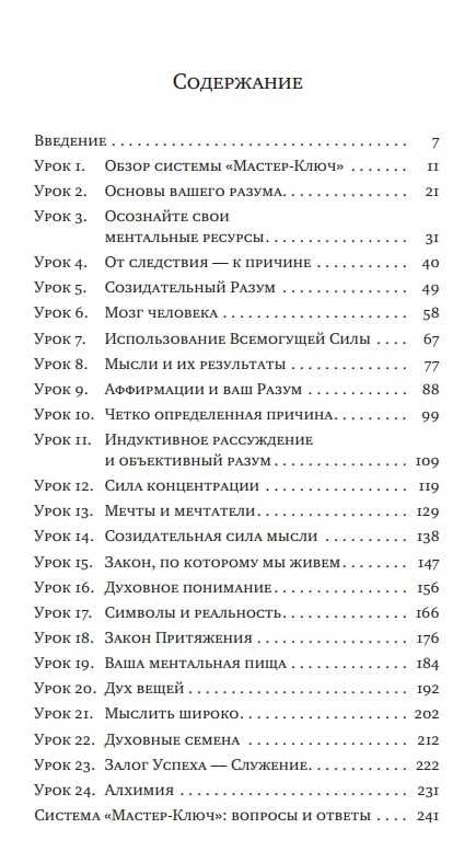 Мастер ключ. Наука исполнения желаний.  Чарльз Энел