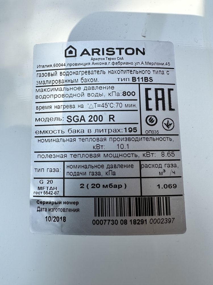 Газова форсунка водонагрівача Aristone SGA 200 R