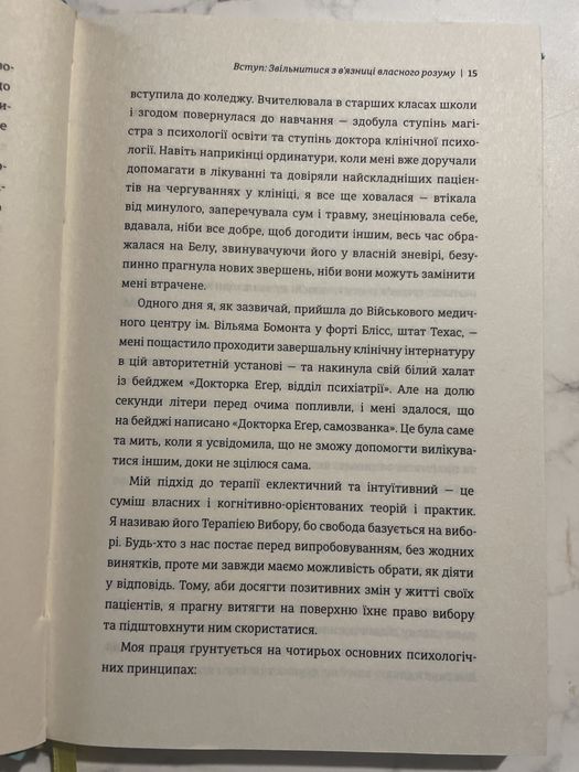 Книга «Дар» Едіт Еґер