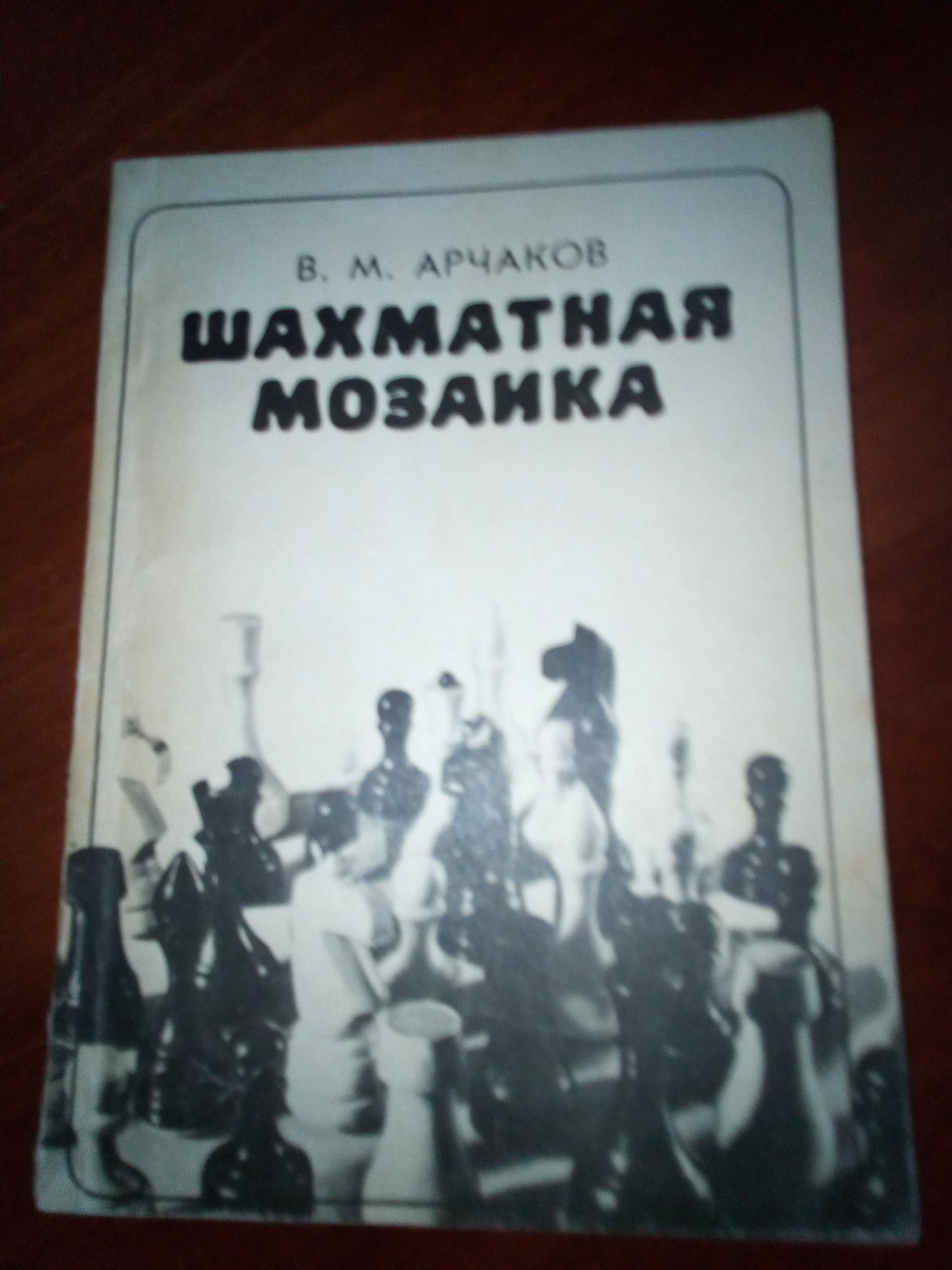 Книги о шахматах