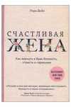 Книга Счастливая жена