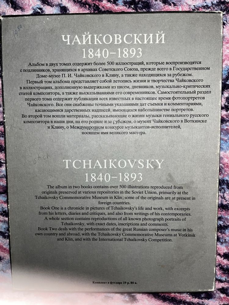 Чайковский альбом в двух томах