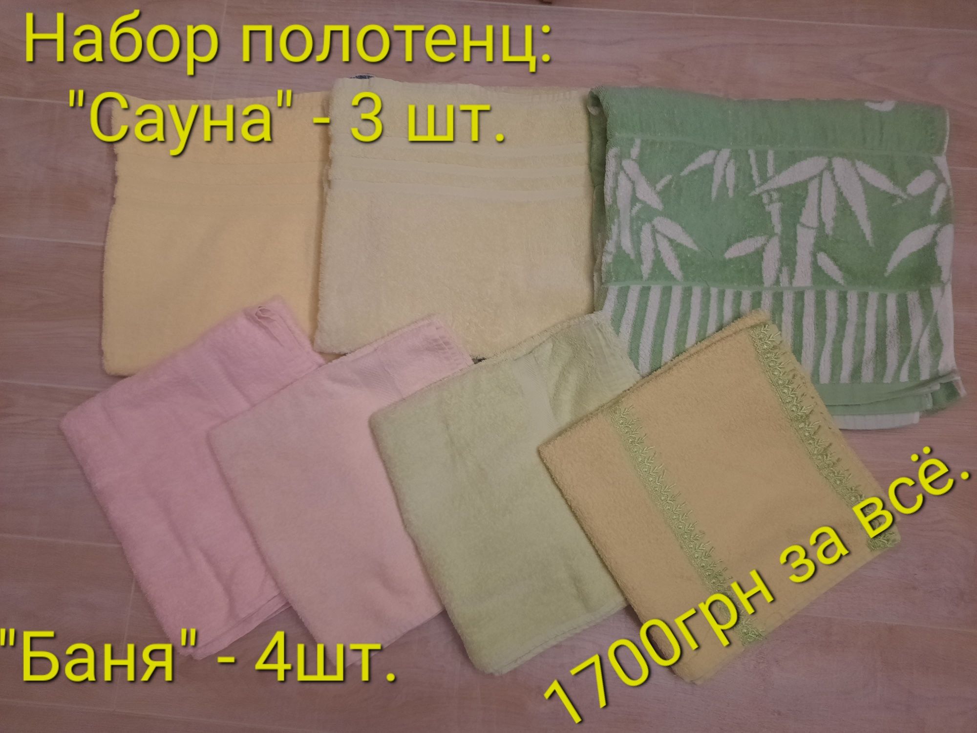 Продам полотенца - Сауна, баня