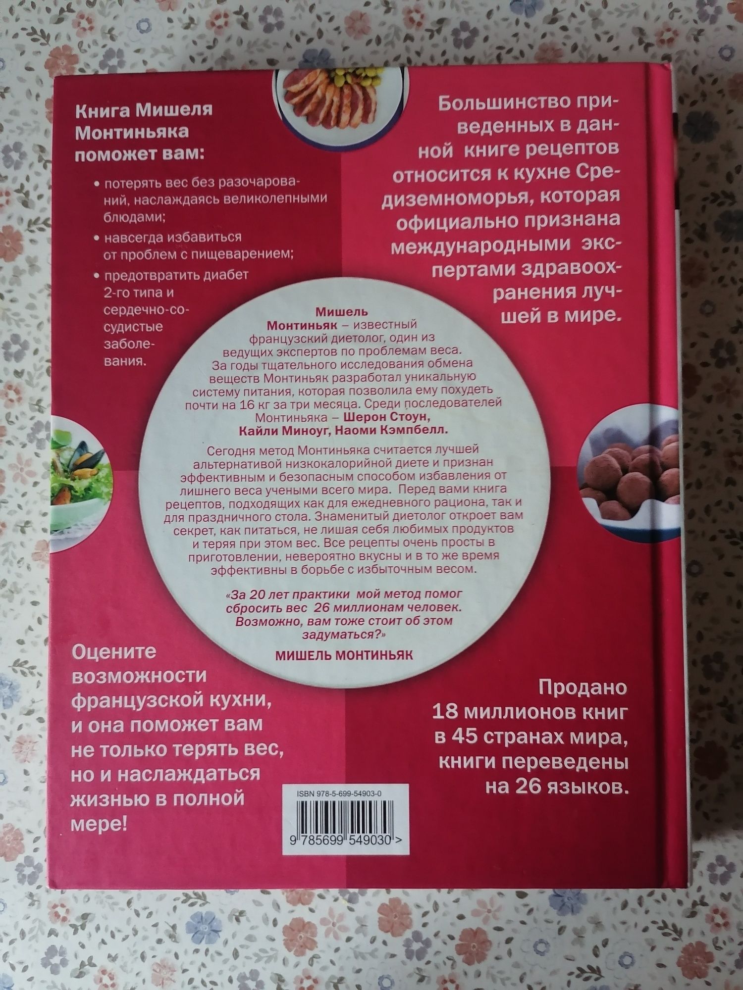 Диета Монтиньяка. 190 лучших рецептов для вкусного похудения — Монтинь