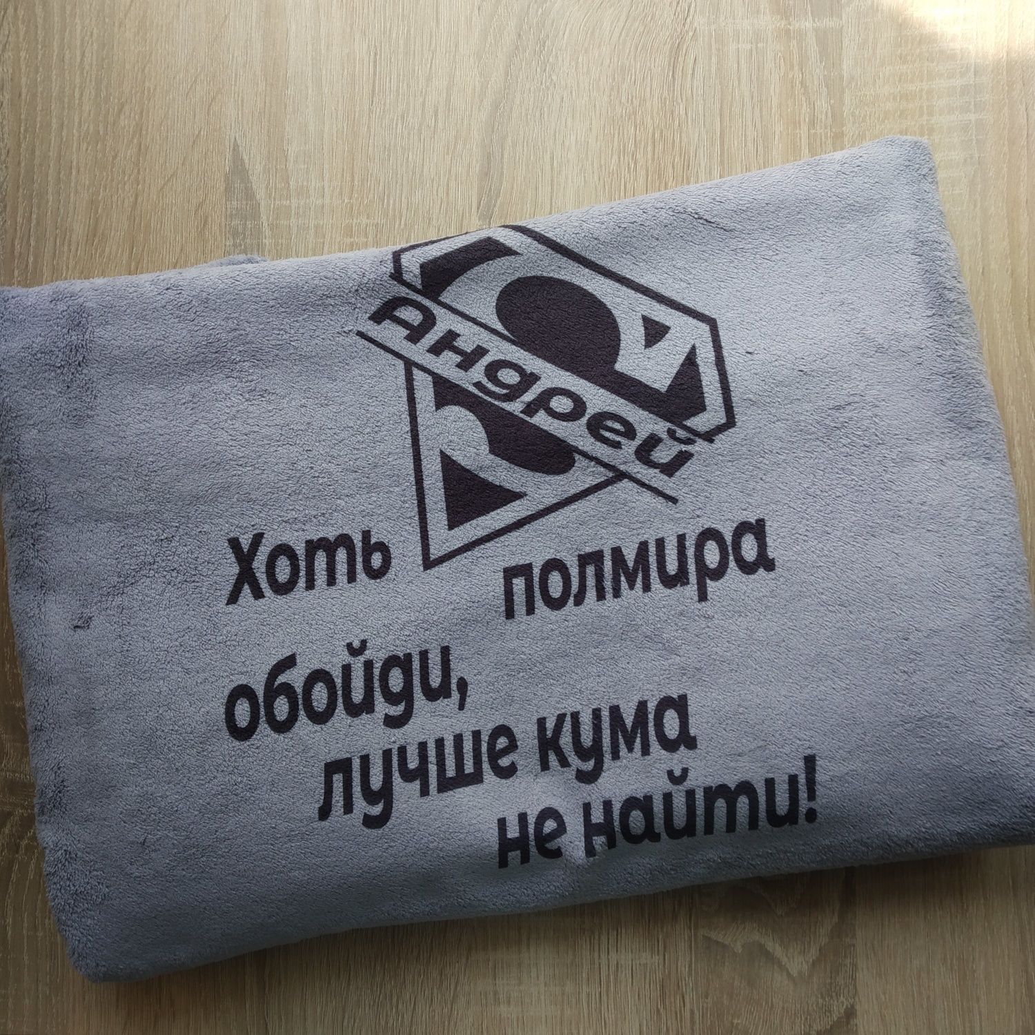 Іменний рушник, не вишивка! Подарунок для тата, мами, сестри, коханого
