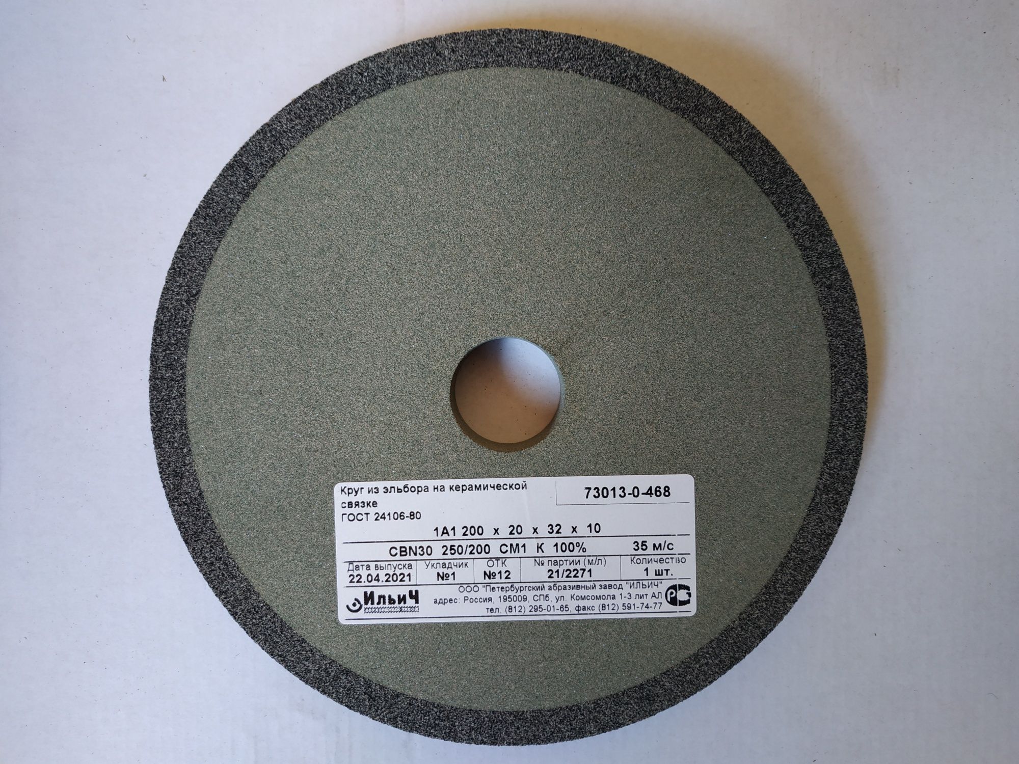 Tarcza ściernica borazonowa 200x32x20 borazon elbor elborowa 1A1 EU