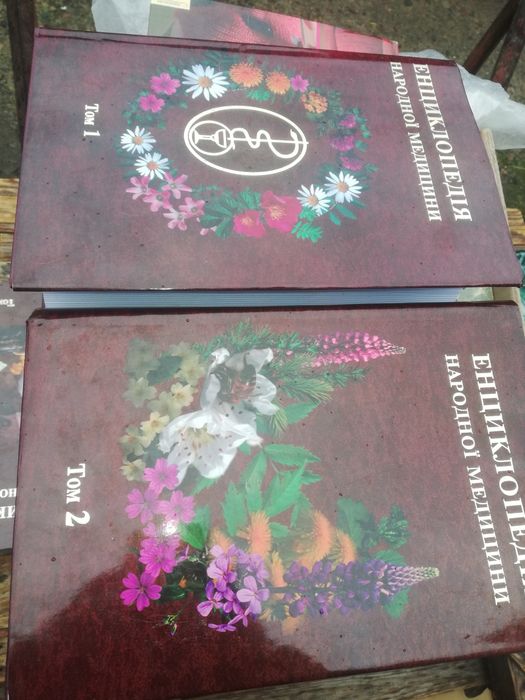 Енциклопедія народної медицини в трьох томах Міхайлевський