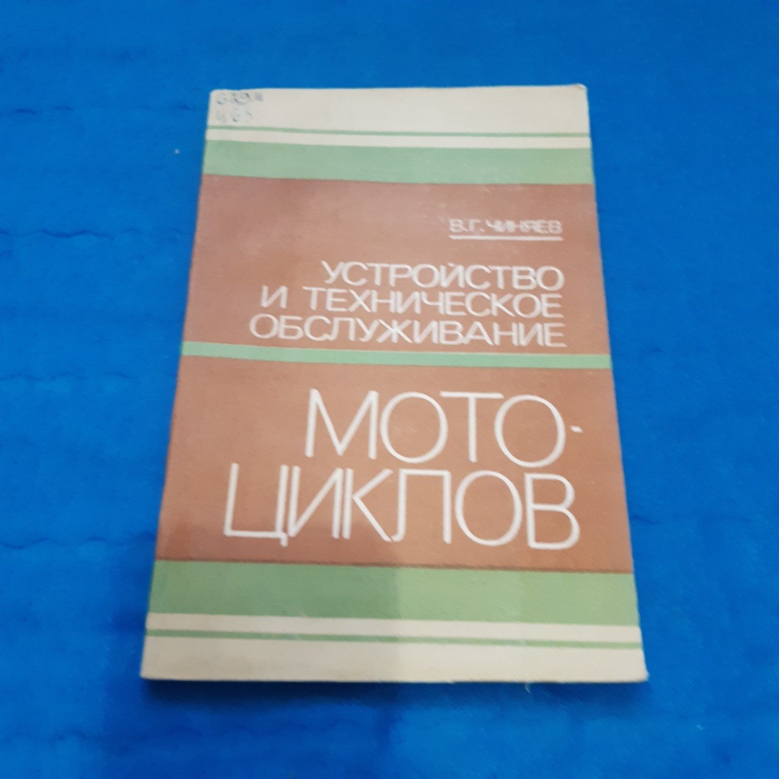 Ретро мото книга "Устройство и техническое обслуживание мотоциклов"