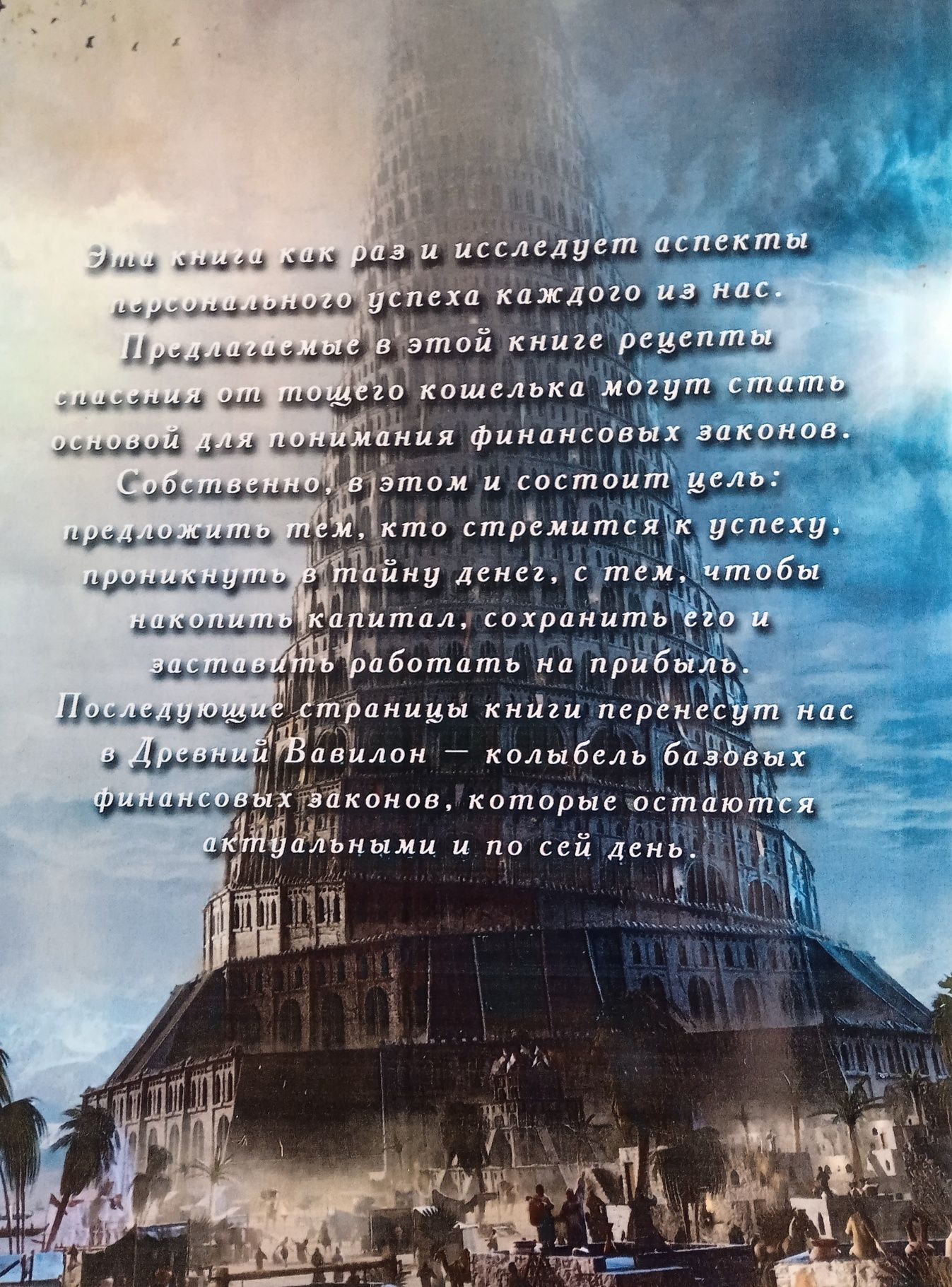 Найбагатша людина у Вавилоні