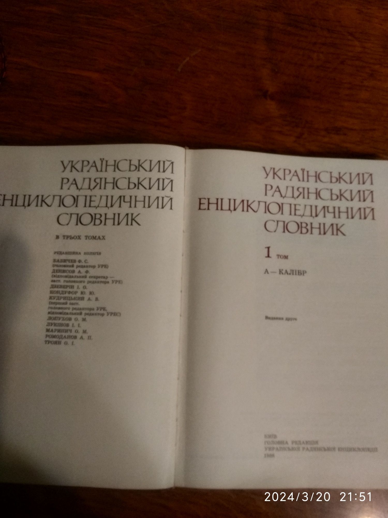 Трьохтомник енциклопедичного словника