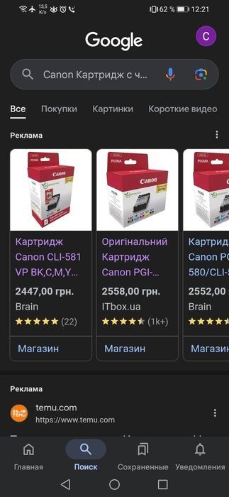 Картридж Canon CLI-581  CL-541