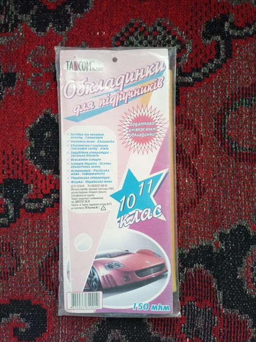 Обкладинки для підручників, обложки для учебников, книг, школа