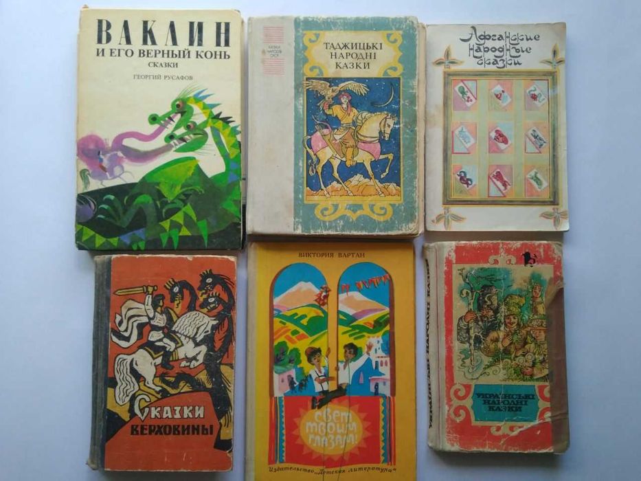Ваклин и его верный конь Cказки, Українські народні казки