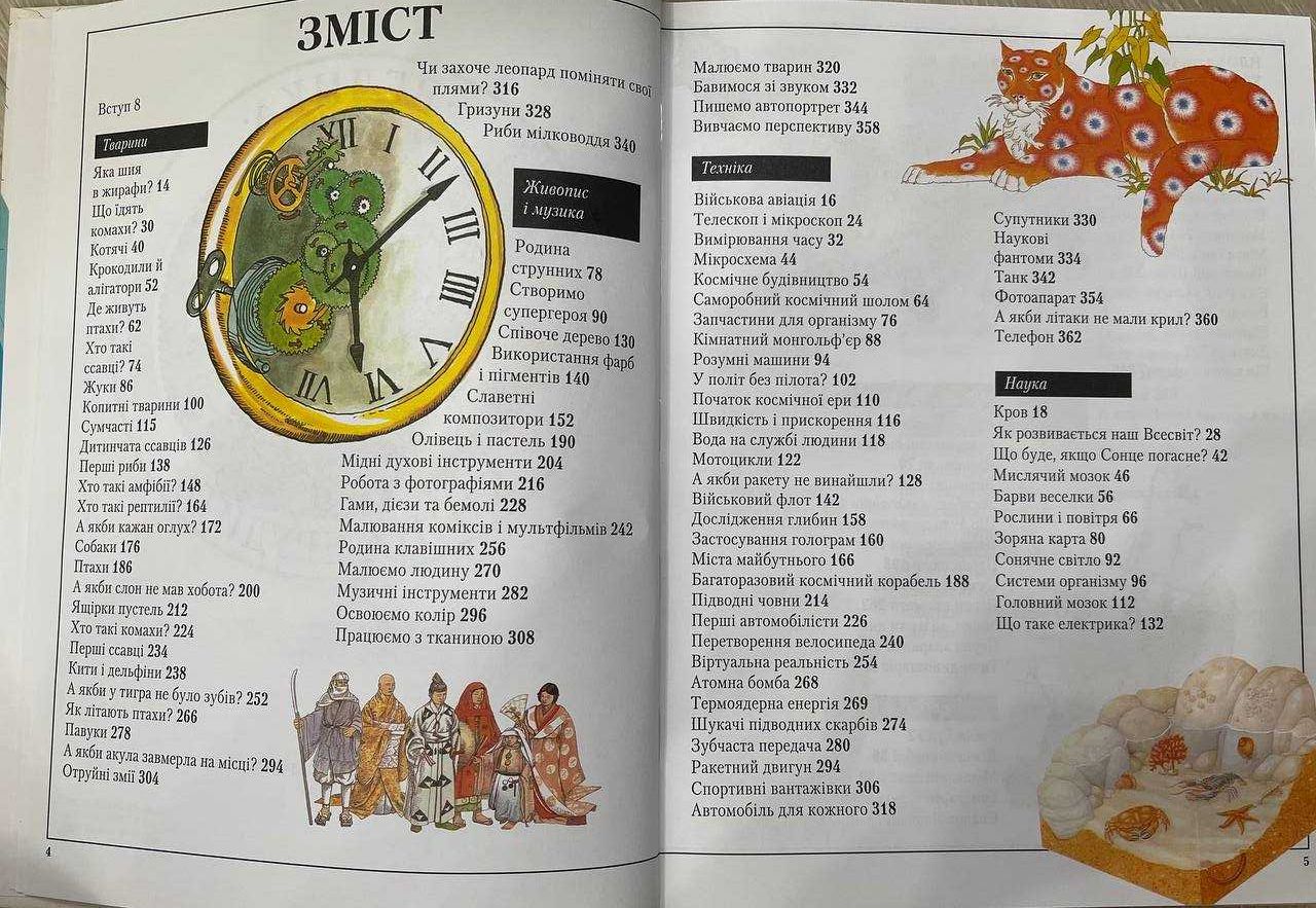 Книга "Велика книга ерудита"