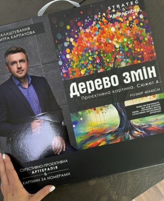 Картина за номерами STRATEG & Karpachoff Дерево змін. Сюжет №4, 40x40