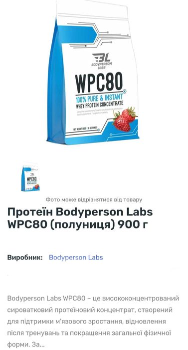 Фото може відрізнятися від товару
ПротеїнBodyperson Labs WPC80полуниця