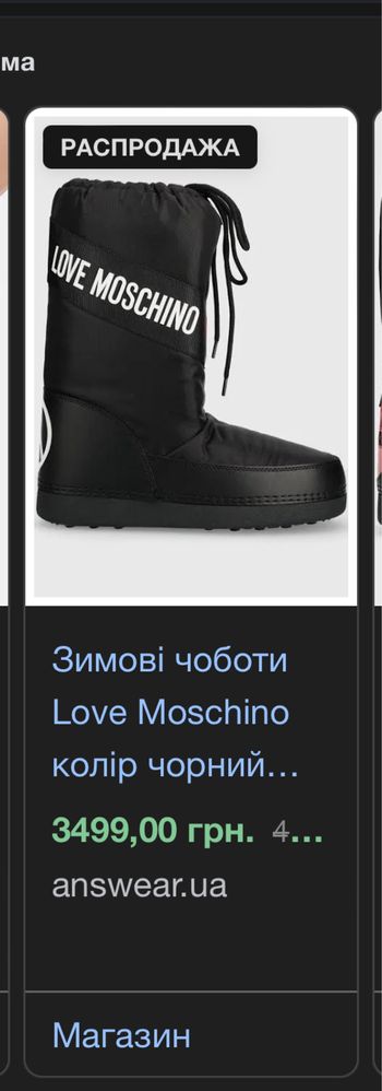 Чоботи дуті moschino сапоги