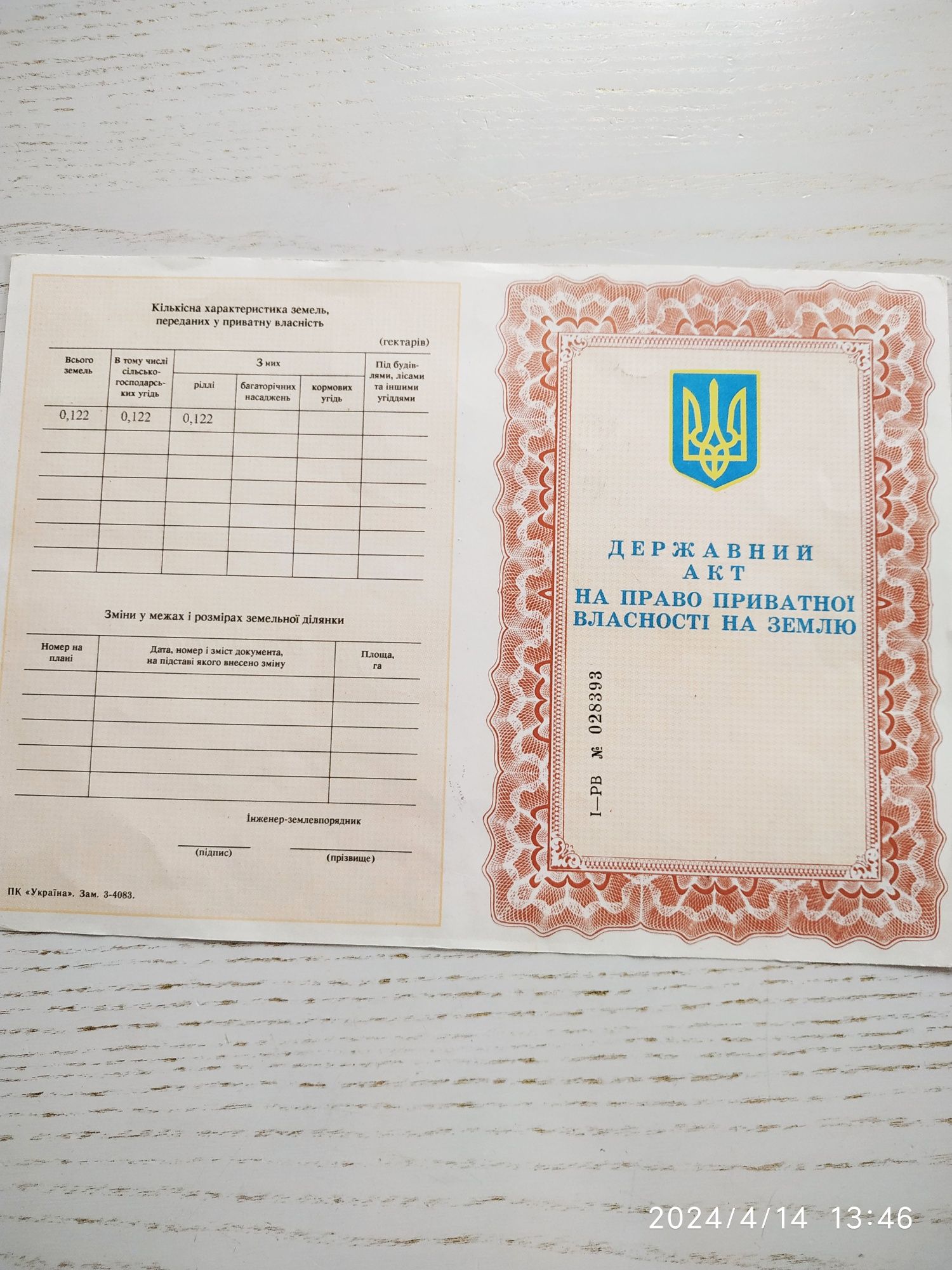 Продам земельну ділянку під забудову в с. Шпанів Рівненський р-н