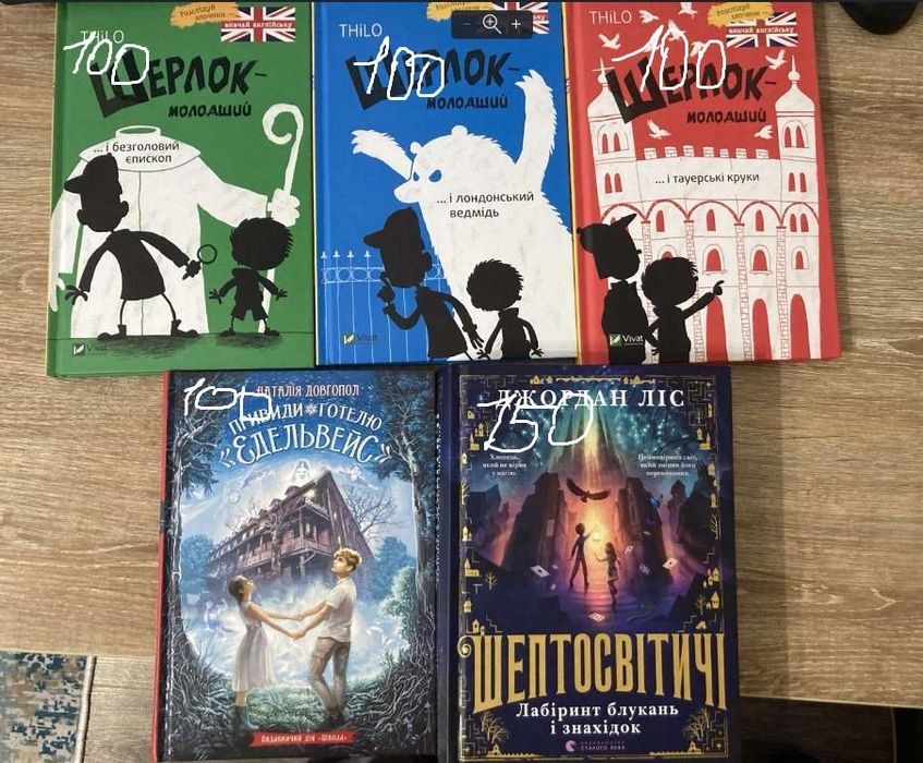 Шерлок-молодший, привиди готелю Едельвейз, Шептосвітичі