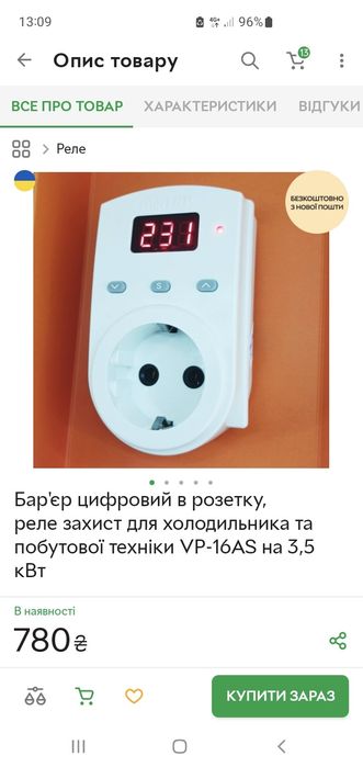 Бар'єр цифровий в розетку, реле захист для холодильника та побутової т