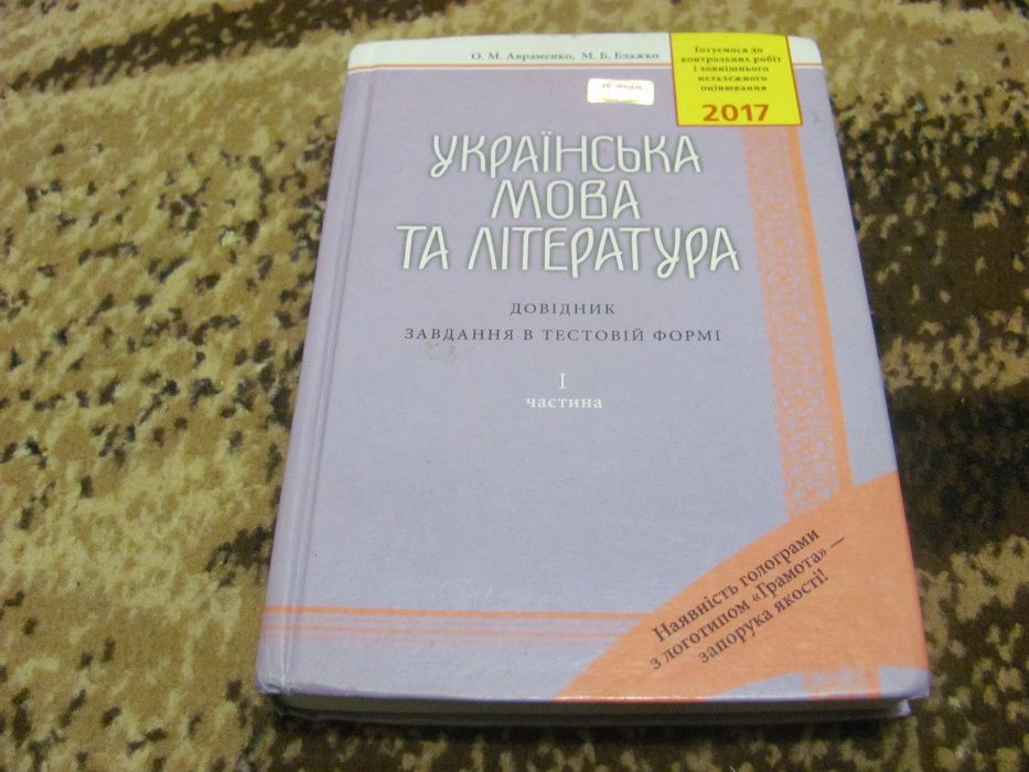 Українська мова і література тести І частина