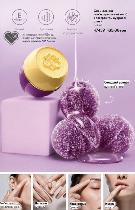 Бальзам для губ Oriflame спеціальний пом'якшуючий засіб