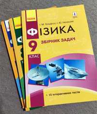 Книга Фізика. Збірник задач (за 7, 8, 9 кл) І.М. Гельфгат, І.Ю.Ненашев