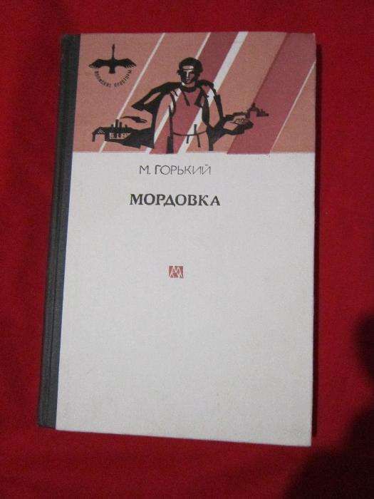 Алексей Горький рассказы