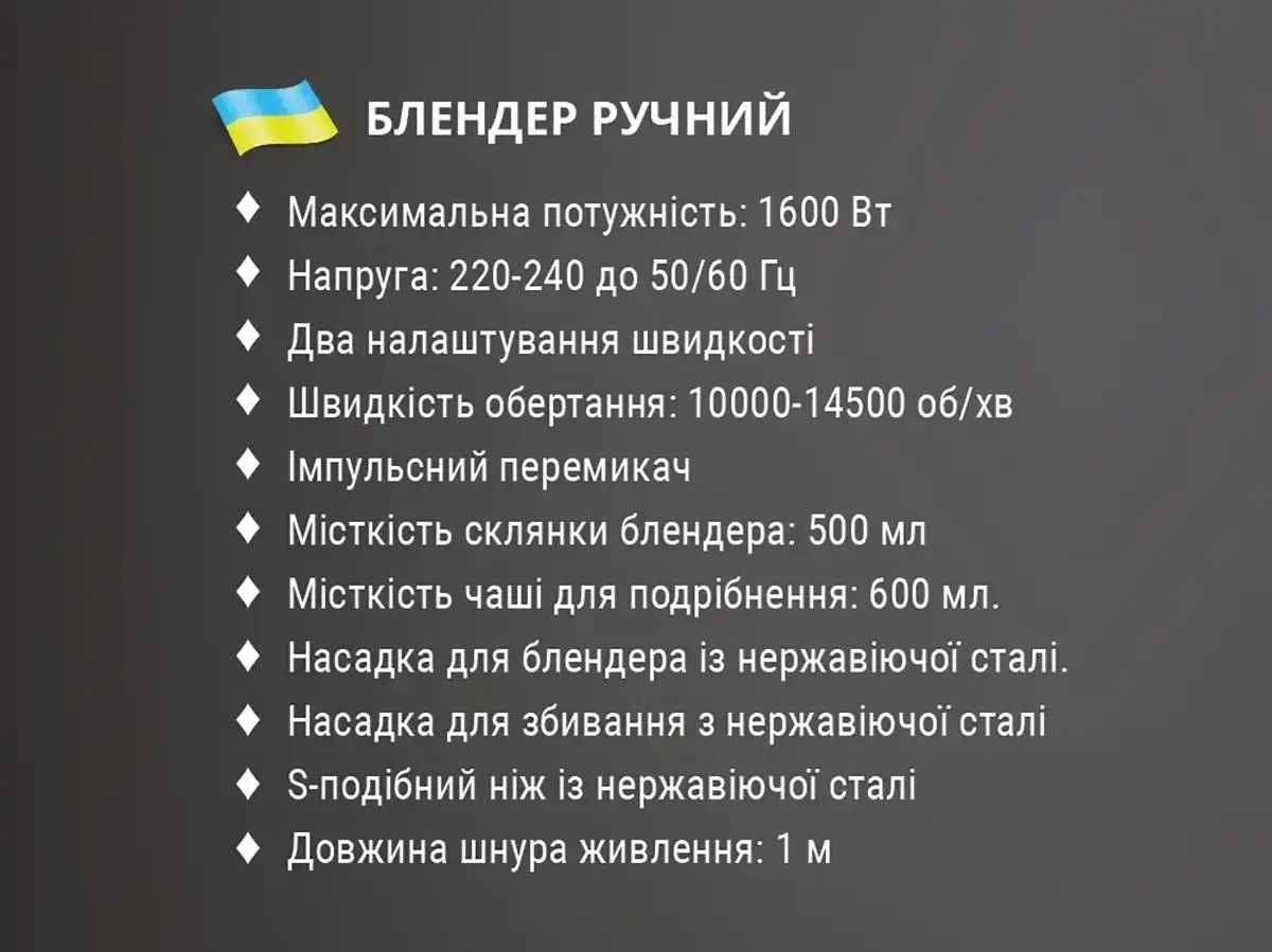 Нові! 1600W! 4 ножа! Блендер занурювальний Bitek BT-326