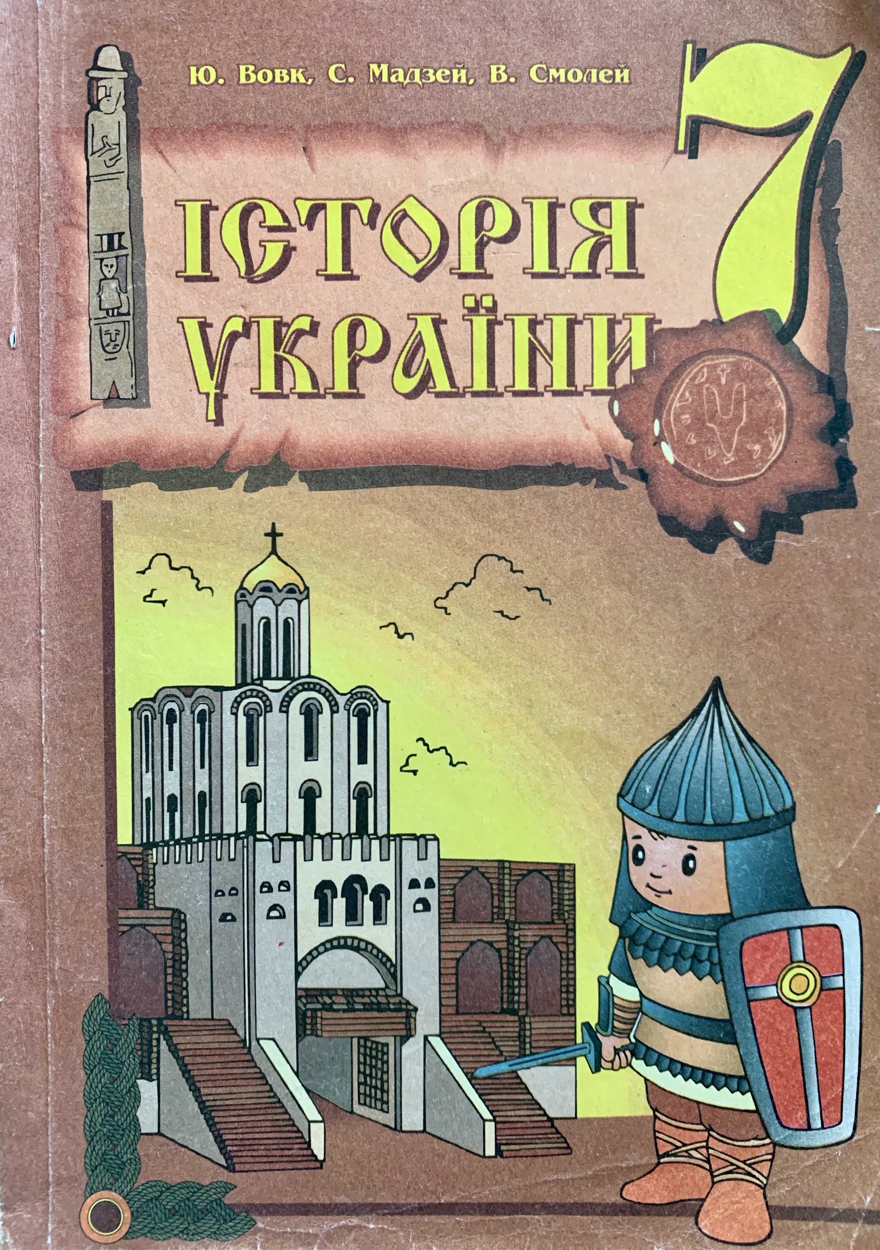 Колекція підручників з історії України