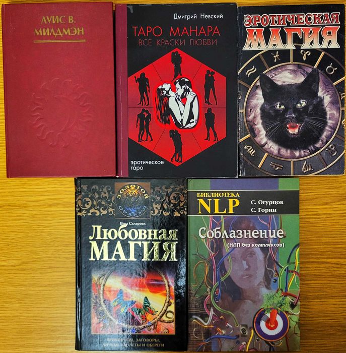 Секс и эротика, 5 книг