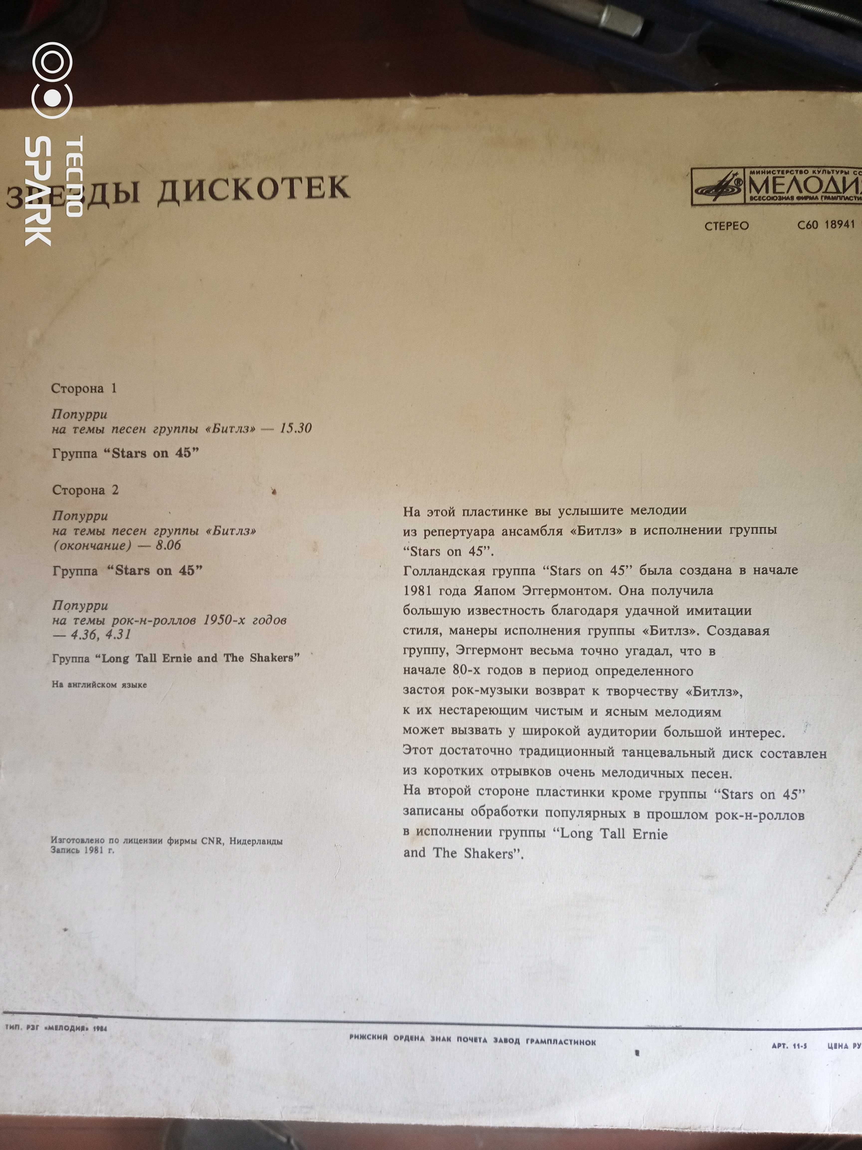 Винил "Звёзды дискотек".